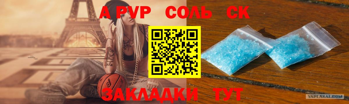 Alpha-PVP крисы CK  Вход с VPN  A-PVP СК  Alpha PVP  Альфа ПВП мука  Фролово 