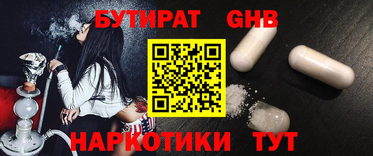 Бутират Butirat Фролово