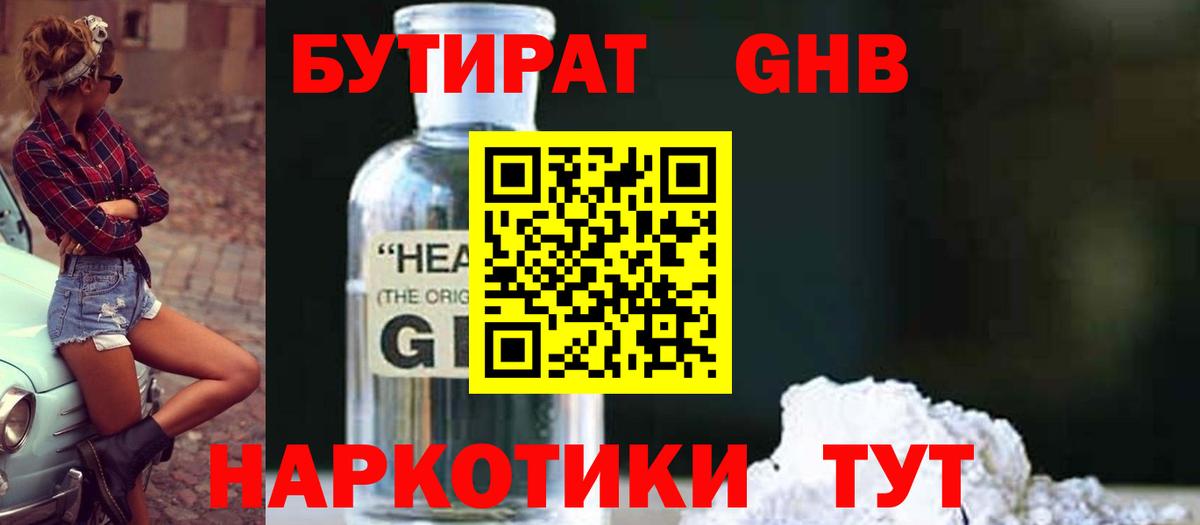 Бутират 1.4BDO  Бутират  Фролово  Вход с VPN 