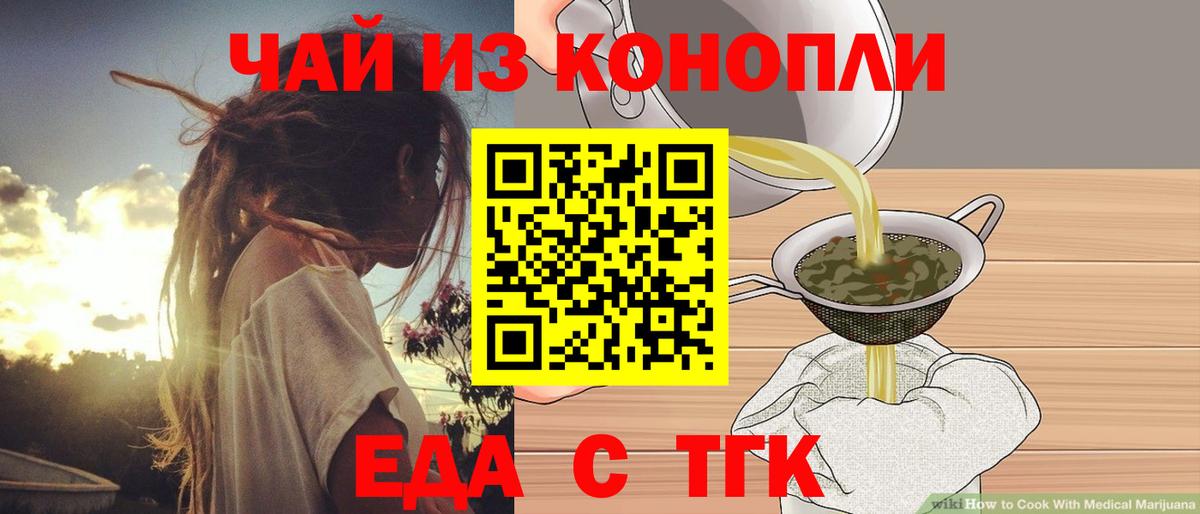 Печенье с ТГК конопля  Вход с VPN  Фролово 