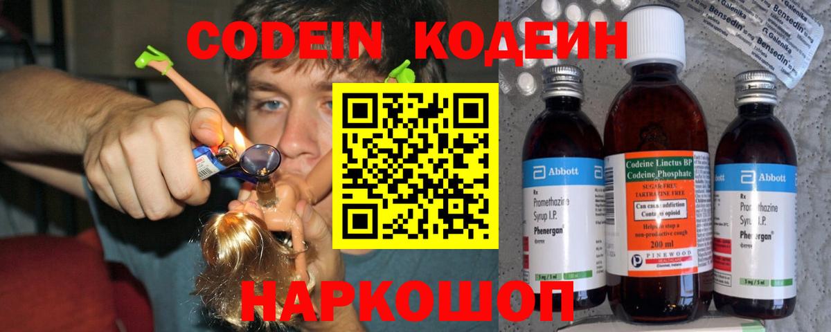 Codein напиток Lean (лин)  где купить наркотик  Фролово  Вход с VPN  Кодеин напиток Lean (лин) 