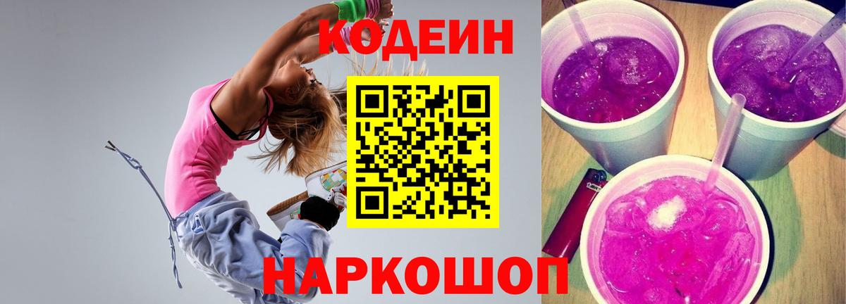 Кодеин напиток Lean (лин) Фролово