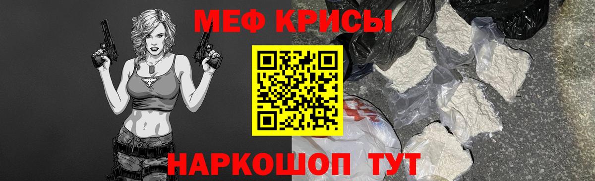 Меф мяу мяу мука Фролово