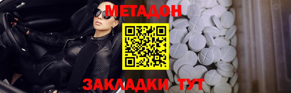 МЕТАДОН кристалл Фролово